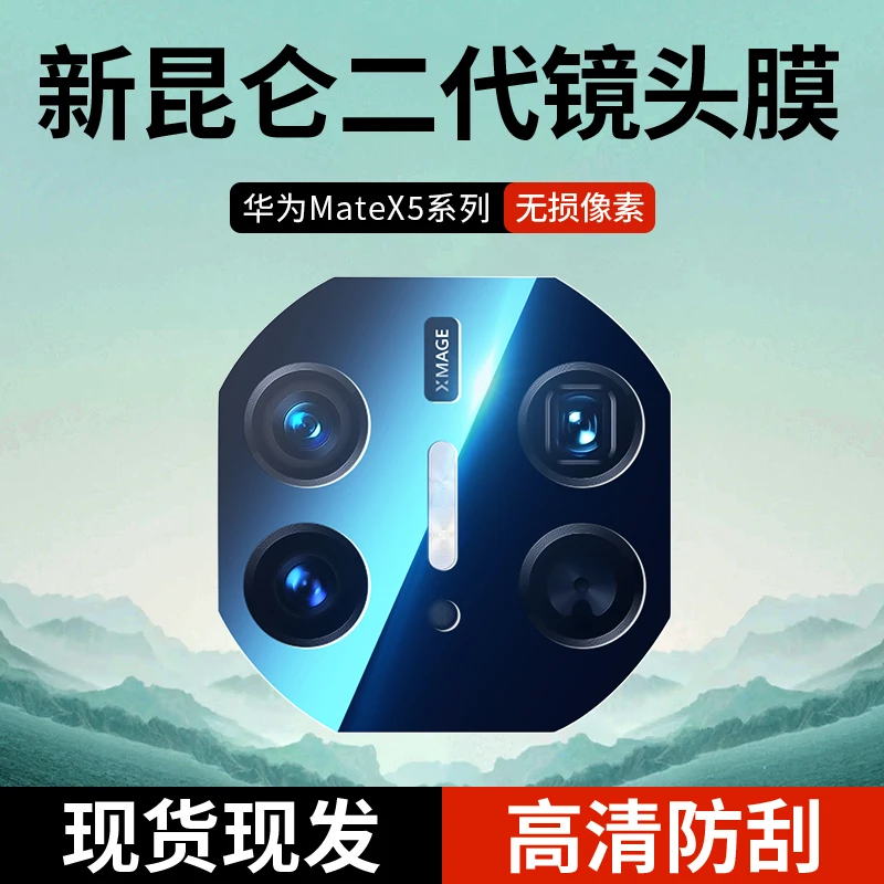 嘻倍华为matex5镜头膜huawei镜头保护膜matex5典藏版后摄像钢化膜