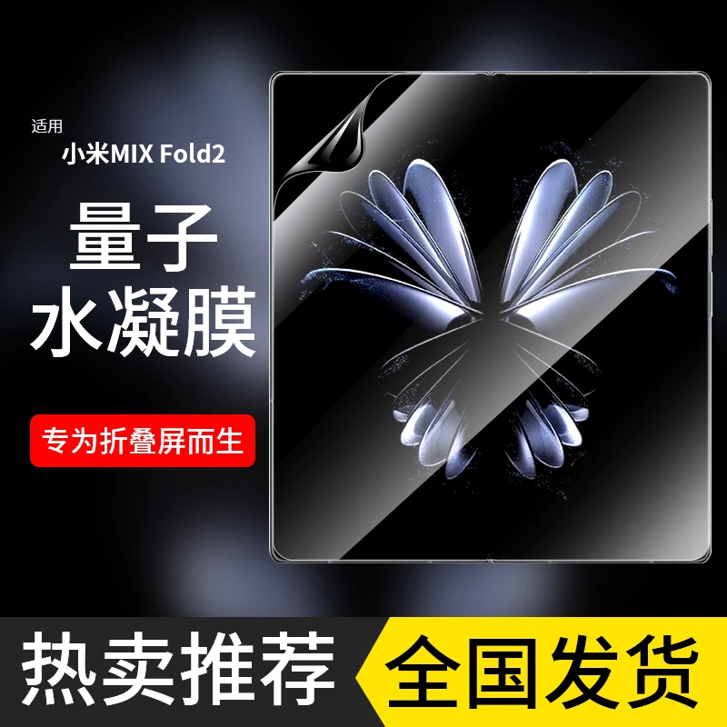 适用小米mixfold2手机膜fold2全屏全覆盖折叠屏内屏软膜高清全包
