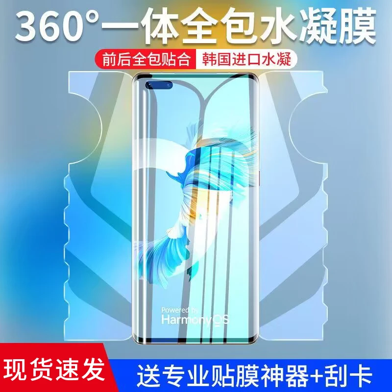 适用华为mate40pro蝴蝶膜meat40por手机膜rs全包40poro华m4水凝膜