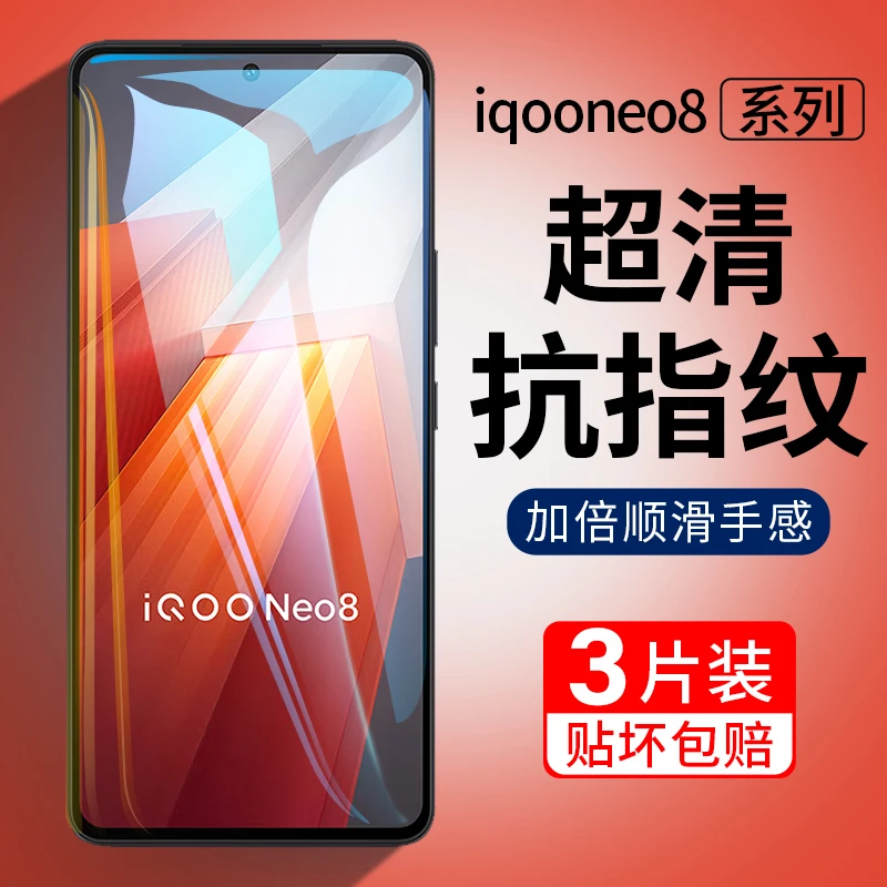 适用vivo iqooneo8钢化膜iqooneo8pro手机膜全屏neo8爱酷游戏贴膜