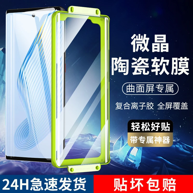 【微晶陶瓷软膜】嘻倍适用华为/荣耀/小米/oppo/vivo曲面屏手机膜