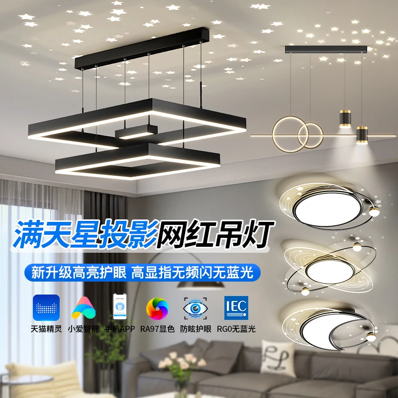 【主推爆款】客厅吊灯2024年新款北欧led星空顶全屋套餐灯具灯饰