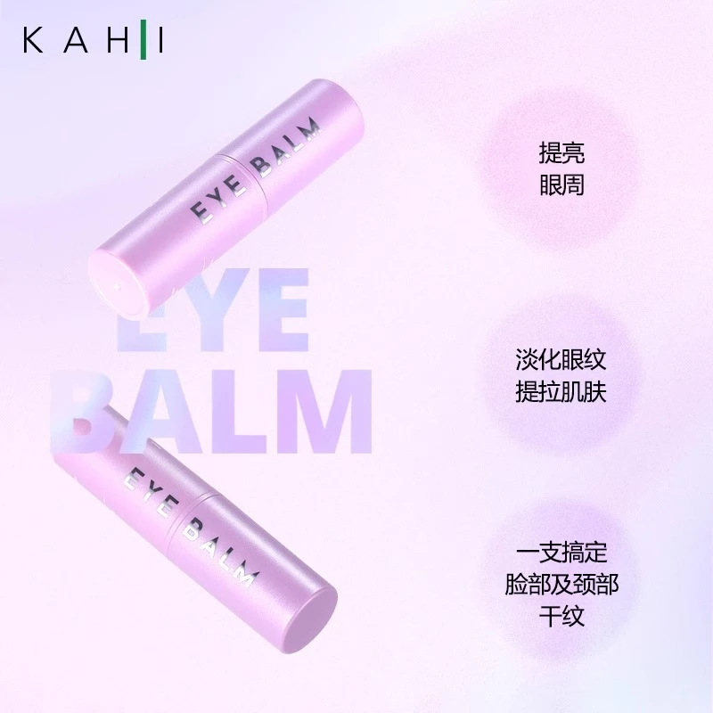 KAHI可熠韩国金高银同款小紫棒精华眼棒淡黑眼圈