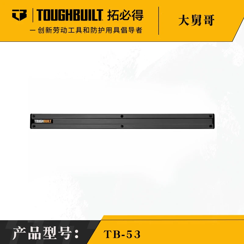TOUGHBUILT快拆墙挂板TB-53 适用于车厢  墙面  梯具方面的收纳
