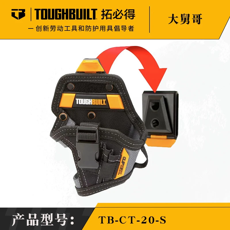 TOUGHBUILT小号电钻套+快拆系统TB-CT-20-S快拆工具腰包厚款
