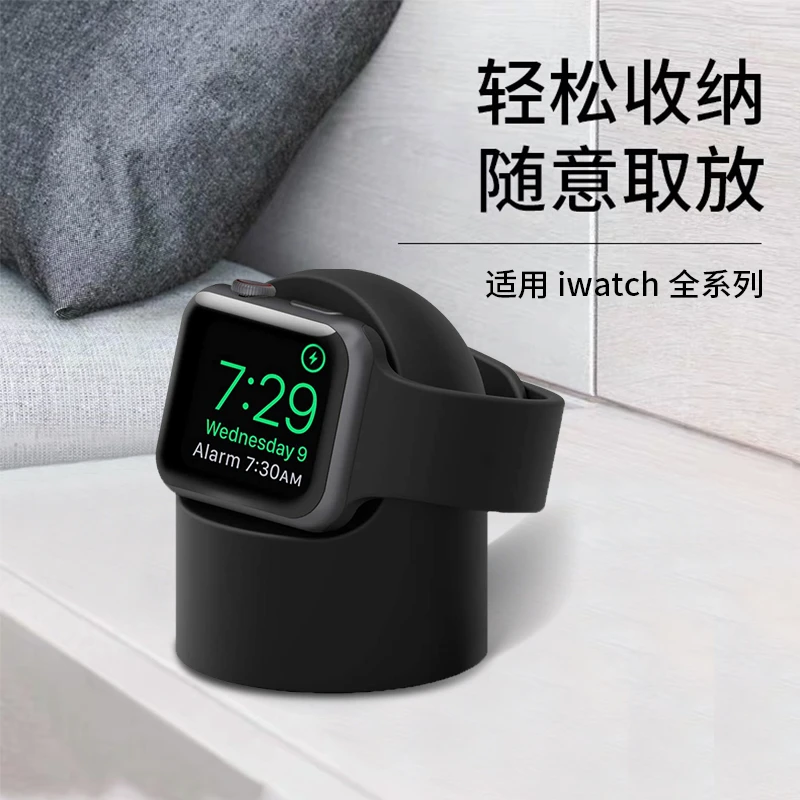智能手表充电支架Watch床头灯底座iwatch配件收纳充电台创意支架