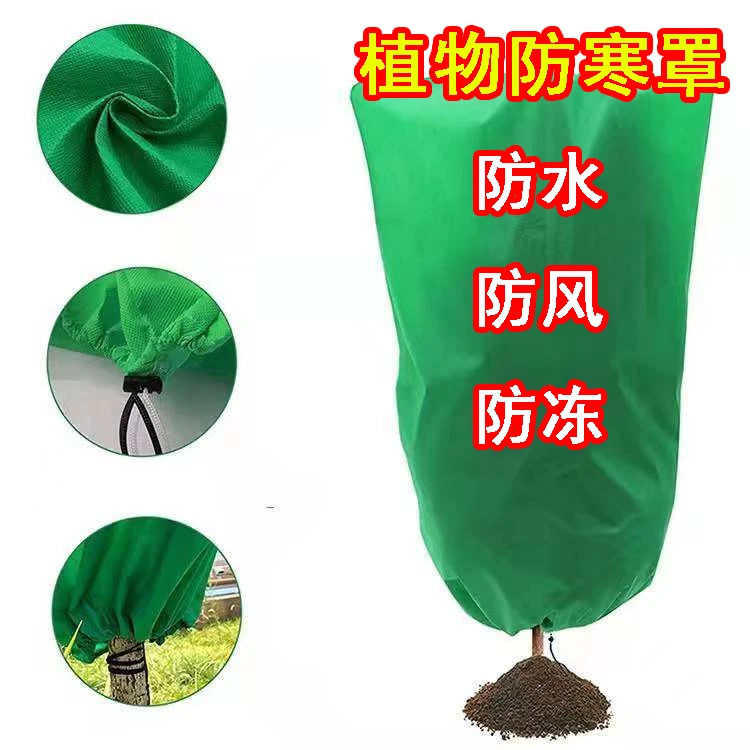 冬季防冻罩果树防寒罩小型保温罩保温袋柑橘功能防雨布保温防寒布