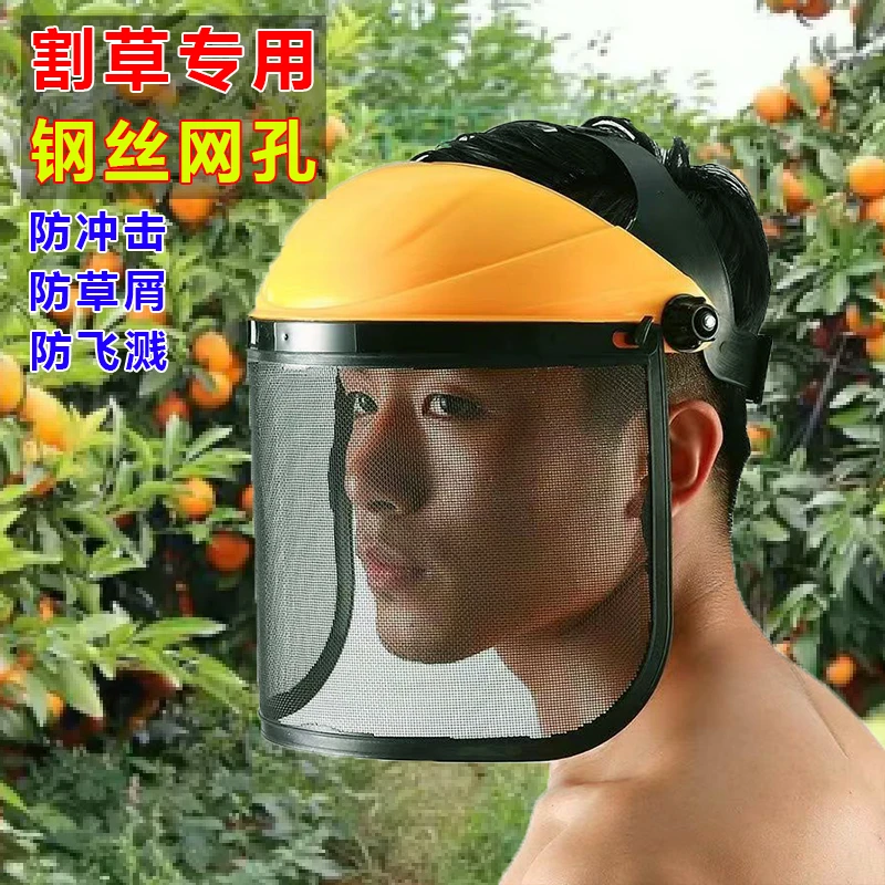 打草面罩头戴割草面罩园林防护罩割草面罩修剪网格面具打草屏幕