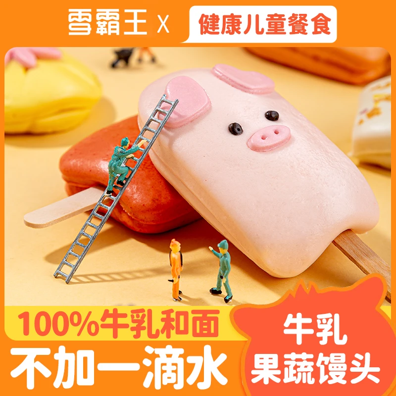 不加一滴水!雪霸王6月美食牛乳雪糕卡通孩子果蔬馒头儿童可爱点心