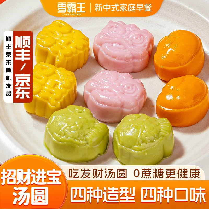财源滚滚元宝/发/醒狮新中式健康营养手工粗粮汤圆2袋装 四馅元宵