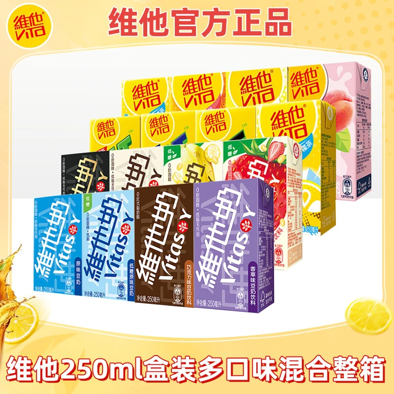 【24盒整箱】维他柠檬茶维他奶250ml原味巧克力维他豆奶