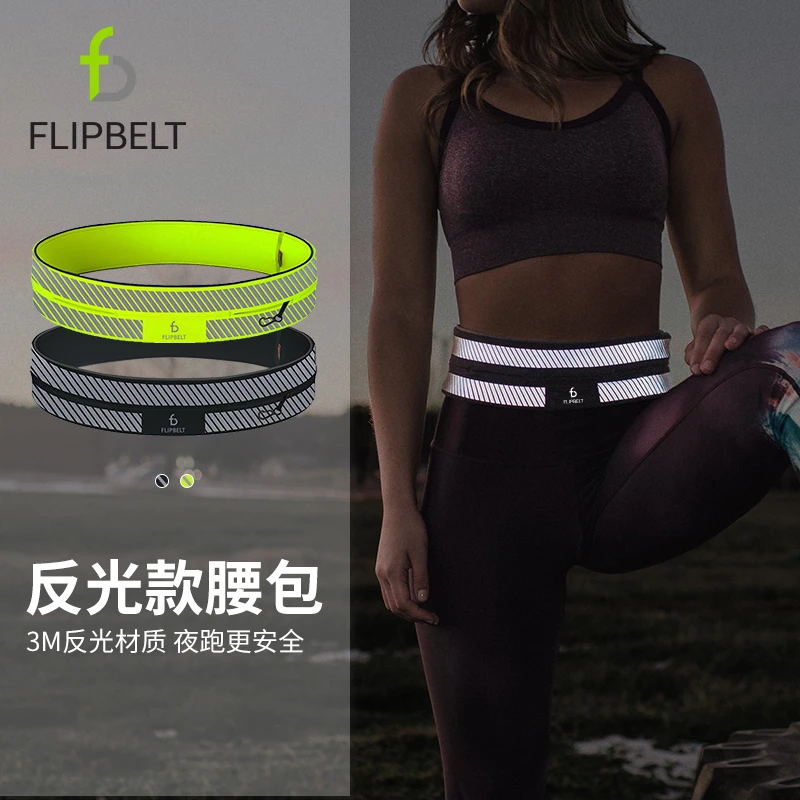 FlipBelt|反光款腰包跑步装备马拉松弹力运动包男女手机包多功能