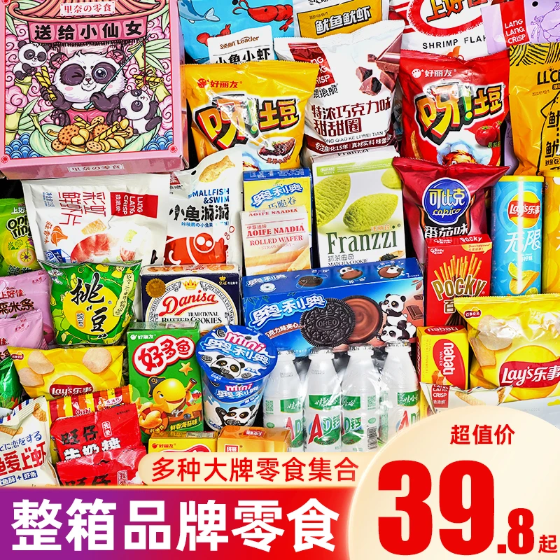 零食大礼包追剧必备送女友闺蜜生日礼物解馋小零食小吃休闲食品