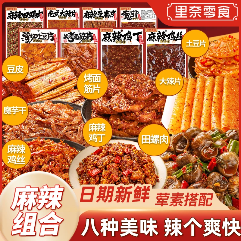 烤面筋魔芋干辣子鸡丁土豆辣卤组合大包装解馋小零食小吃休闲食品