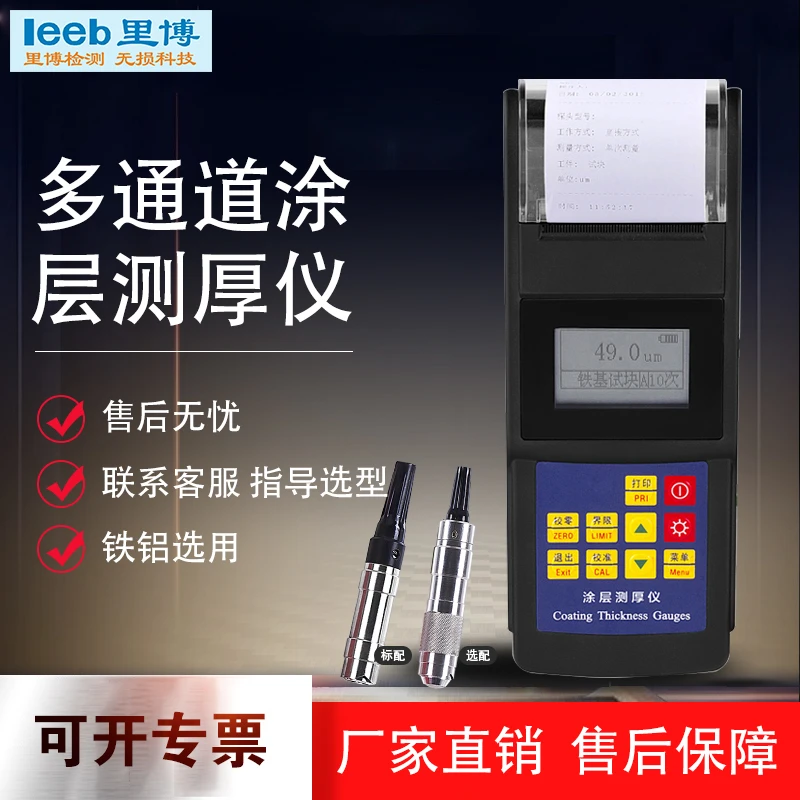 里博leeb242磁阻法 涂层测厚仪油漆氧化膜镀层覆层测厚 自动 检测