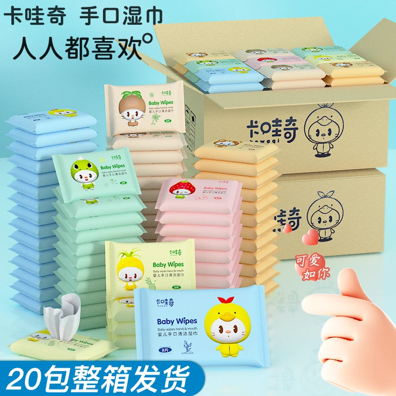 【20包一整箱】婴幼儿小学生手口湿巾加厚小包便携随身装湿巾