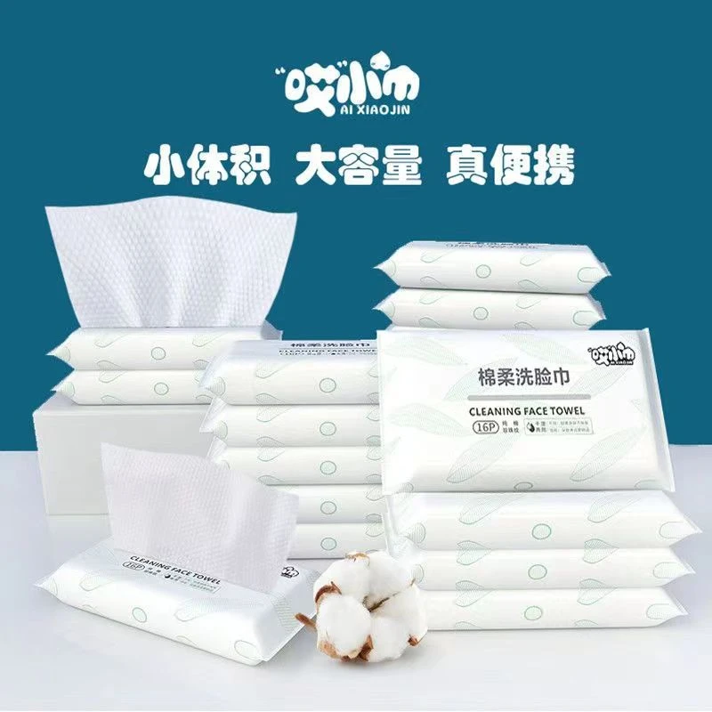 小包加厚洗脸巾一次性纯棉干湿两用擦脸巾孕婴幼儿可用洁面巾