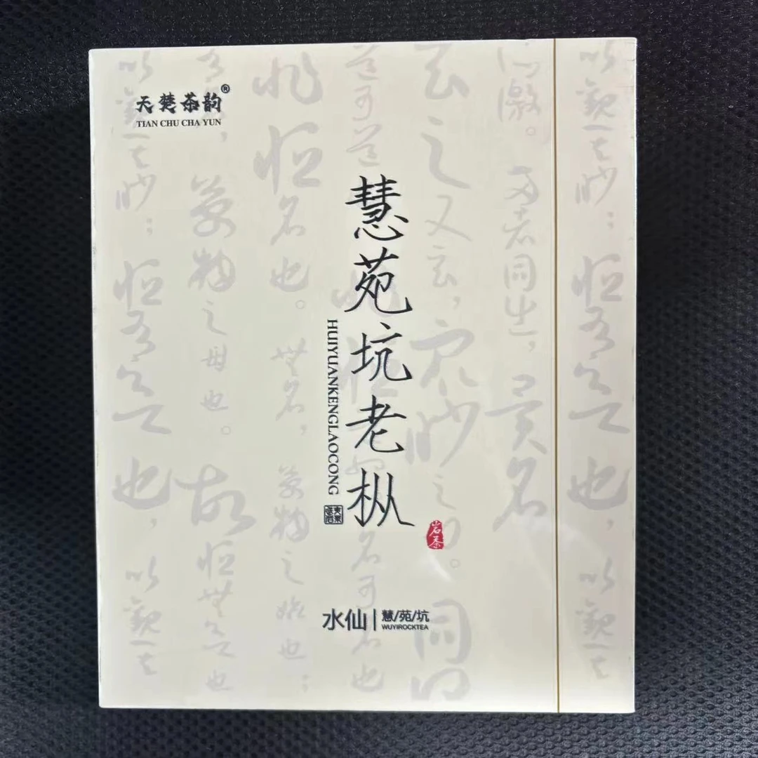 【CC云仓】天楚茶韵 慧苑坑老枞（8.3g*6）