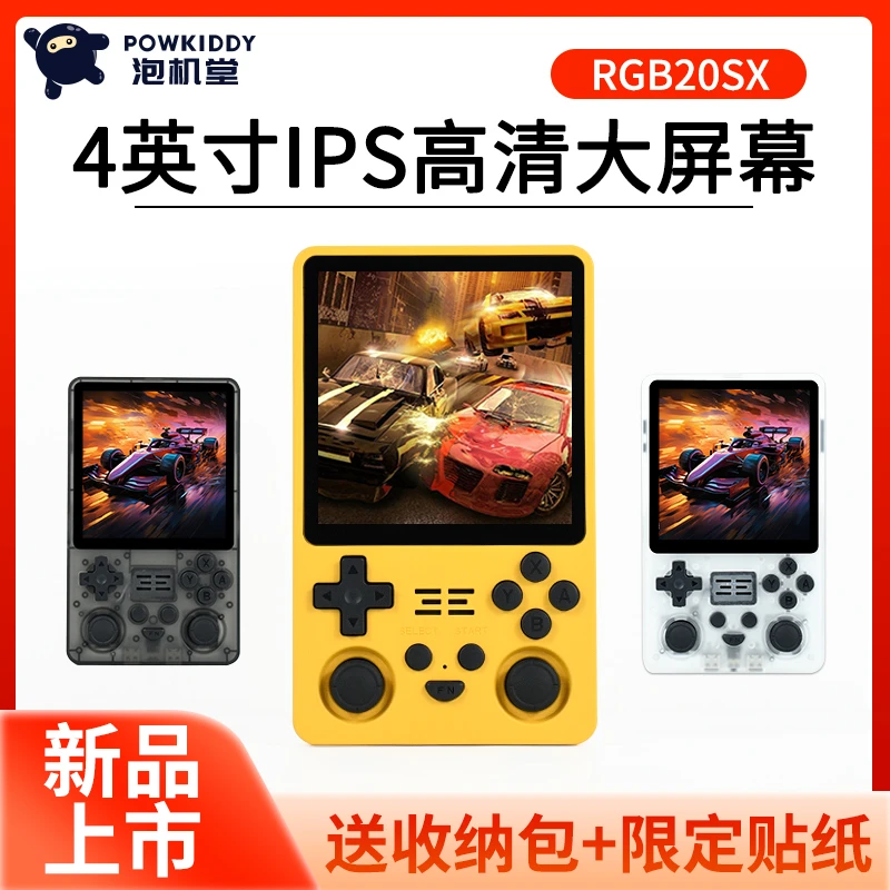 泡机堂RGB20SX开源掌机复古小型PSP怀旧高清大屏幕掌上游戏机推荐