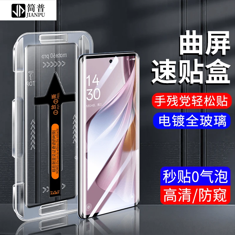 秒贴盒适用于OPPOReno10Pro+全包钢化膜Reno10防窥高清防爆手机膜