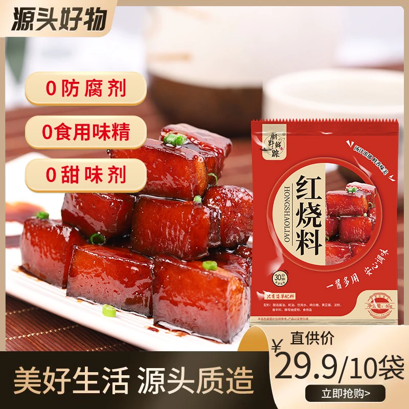 厨野鲜踪零添加防腐剂红烧汁红烧排骨红烧肉红烧猪蹄调味料60g