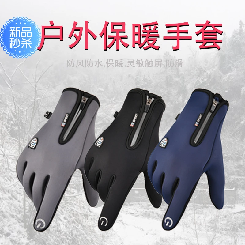 秋冬骑行手套防风防水防滑耐磨触屏拉链加绒加厚保暖户外骑车手套