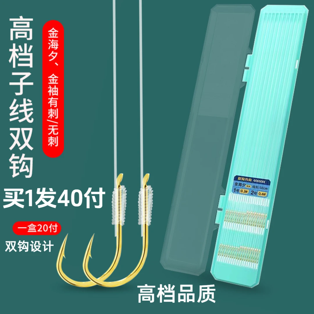 【买一送一到手40付】金海夕金袖45CM子线双钩套装鱼钩有倒刺绑好的