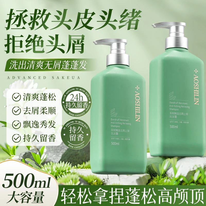 奥诗琳茶树精油去屑止痒洗发露水清爽蓬松沐浴露可跨境