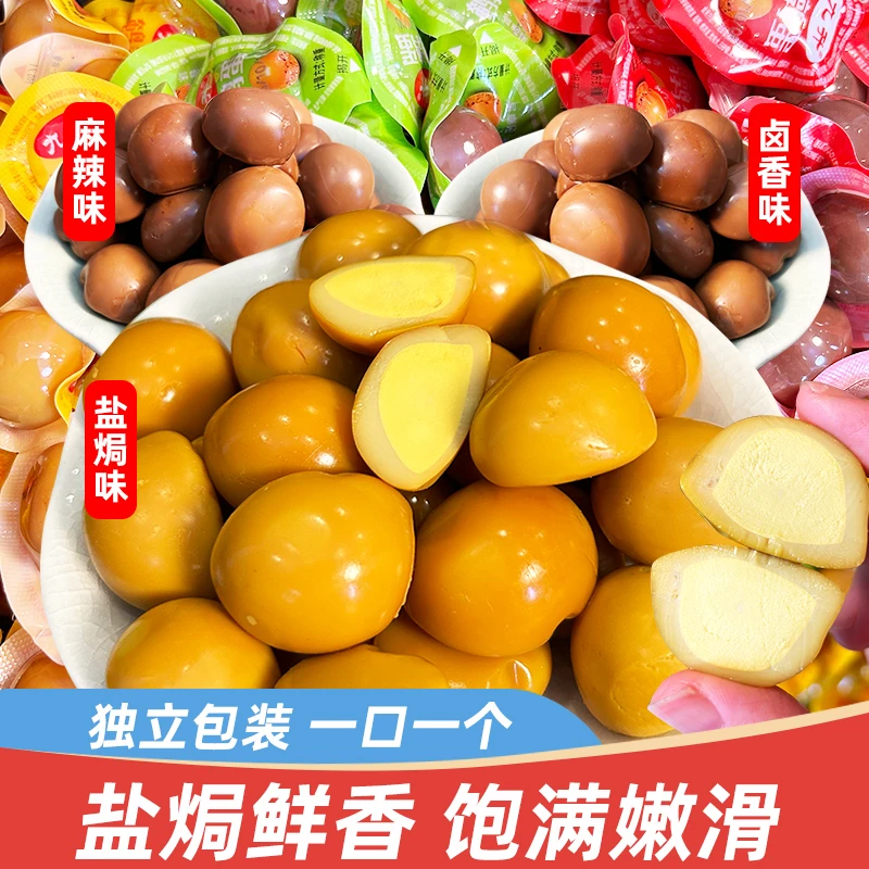 九升卤蛋鹌鹑蛋1斤盐焗卤蛋小包装铁蛋即食网红卤味香辣休闲零食