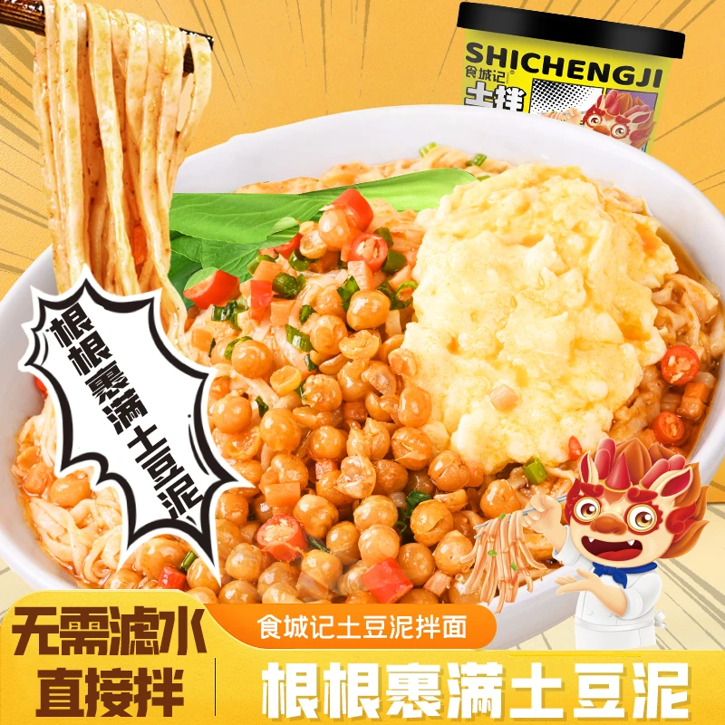 食城记 土豆泥拌面孜然麻辣味速食泡面方便面早餐夜宵网红小吃