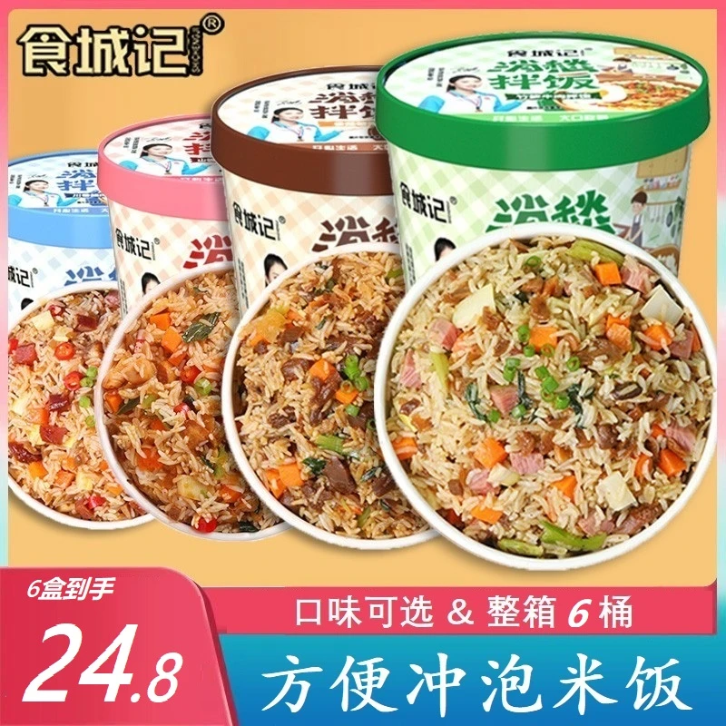食城记 免煮冲泡米饭海底捞拌饭宿舍宵夜即食快捷懒人非自热米饭