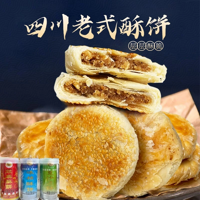 【3罐+礼袋】非遗传统老式手工麻饼新生月饼椒麻冰桔豆沙芝麻饼