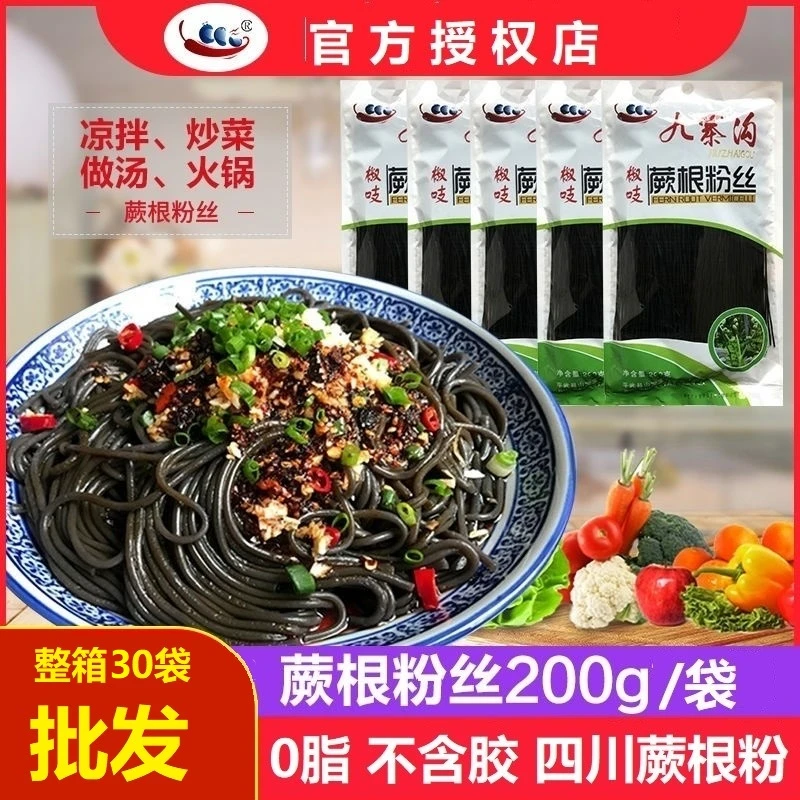 餐饮商用蕨根粉【整箱30袋】凉拌粉丝传统原生态0脂严选厥根劲道