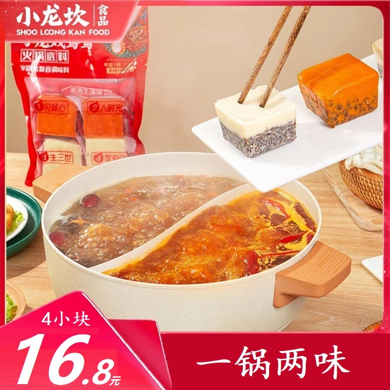 小龙坎鸳鸯火锅底料麻辣牛油红汤三鲜清汤菌汤混合套装涮火锅调料