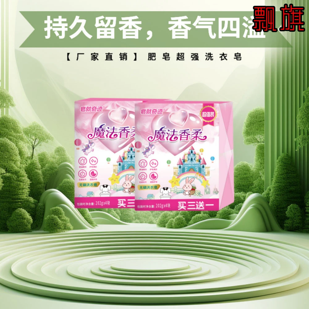 【超强洗衣皂 7.8 四大块】肥皂洗衣皂超强去污持久留香批发正宗