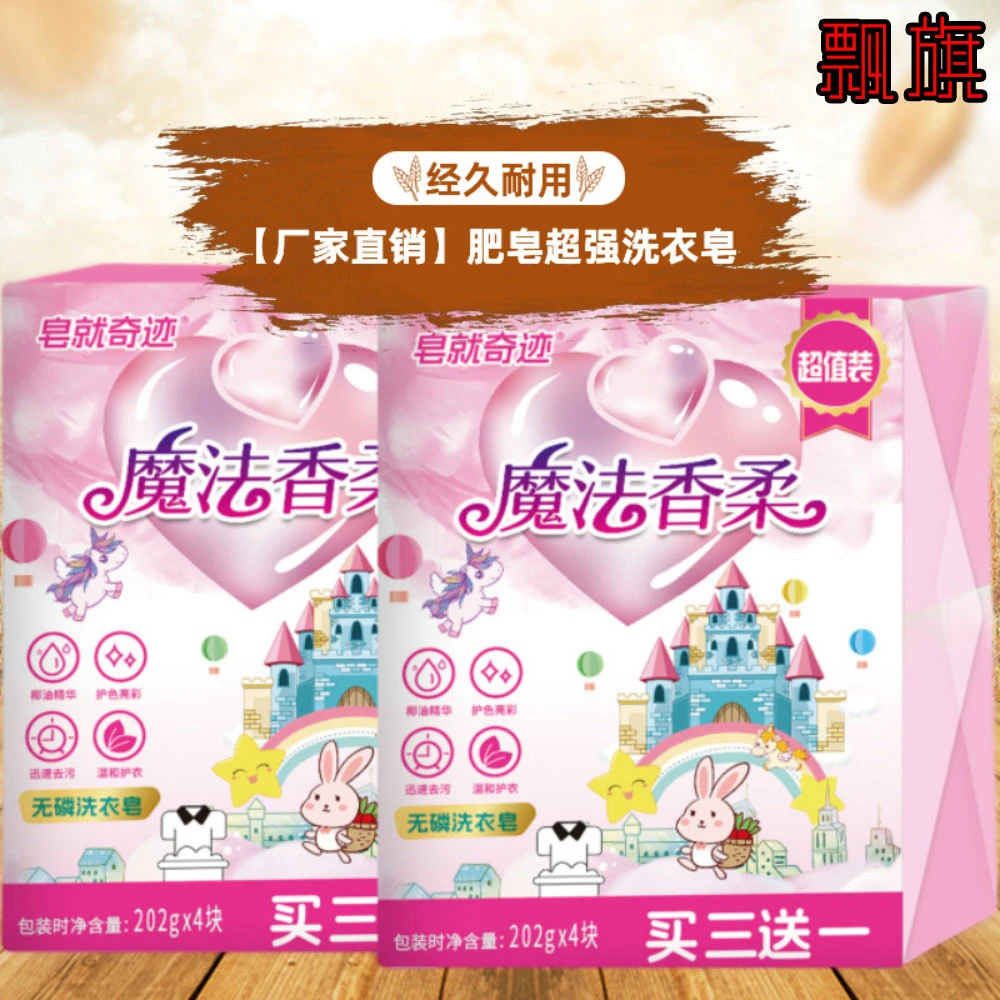 【超强洗衣皂 7.8 四大块】肥皂洗衣皂超强去污持久留香批发正宗