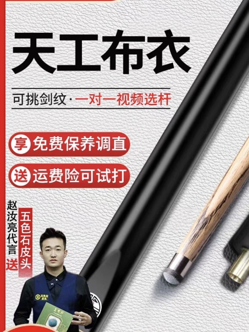 恒艺天工 ·天工球杆-布衣