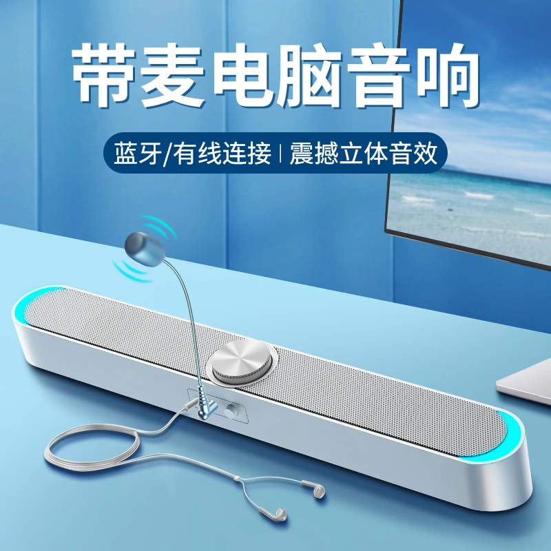 SADA电脑音箱台式小型带麦耳机一体式笔记本桌面有线音响通用长条