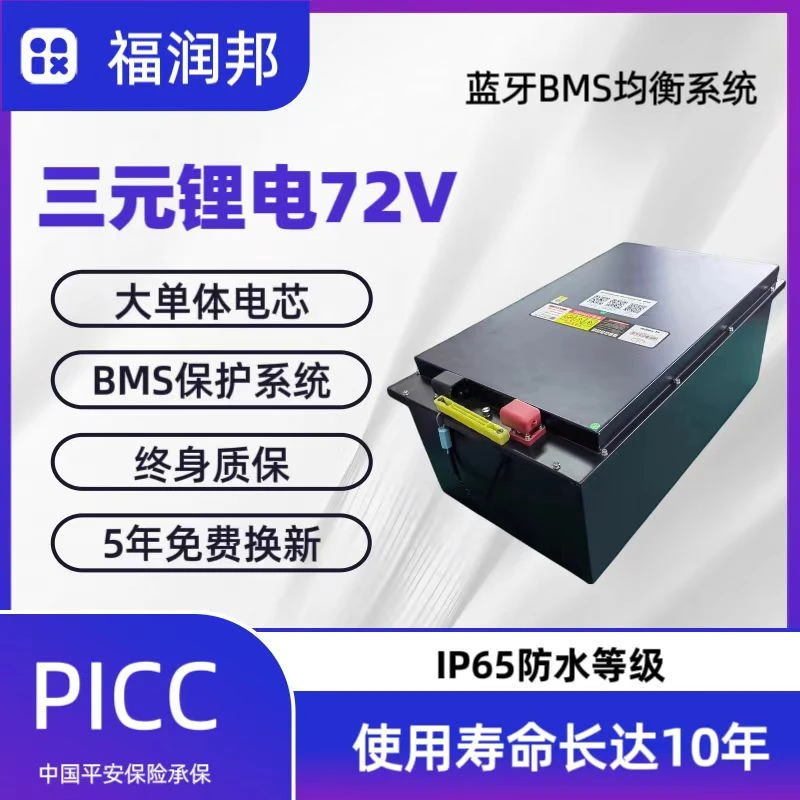 三元锂电72v三轮四轮专用动力电池
