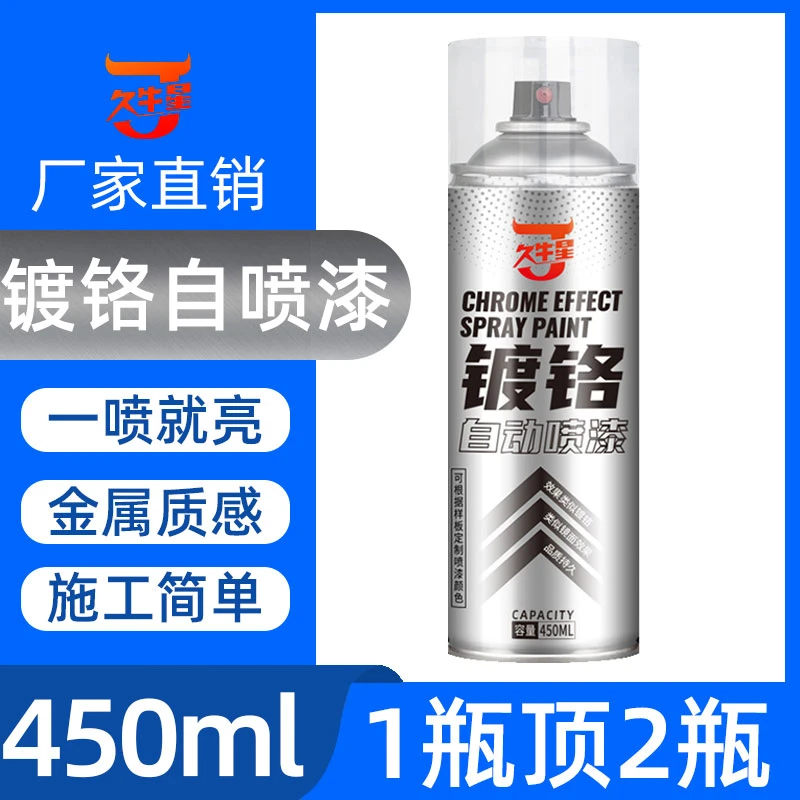 镀铬自动喷漆不锈钢手喷漆镀锌银色轮毂铁门栏杆翻新焊点修复油漆