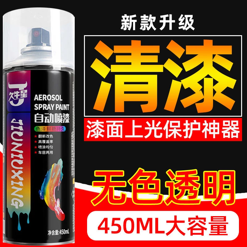 汽车亮光金油自喷漆喷罐无色透明清漆罩光漆增亮上光油亮光漆光油