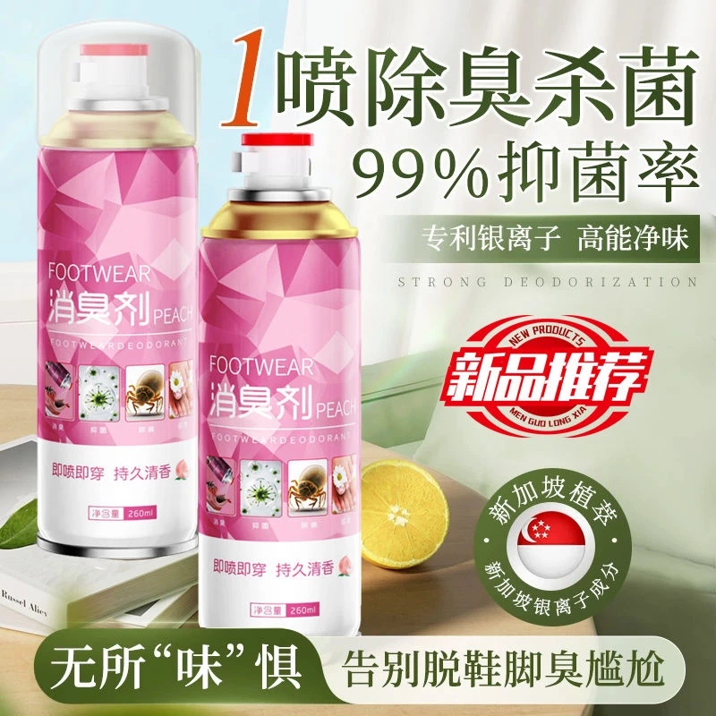 鞋袜除臭喷雾永久抑菌脚臭神器家用鞋柜除味杀菌清香型空气清新剂