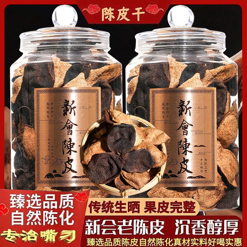【官方正品】正宗陈皮新会10年陈皮泡水泡茶调味煲汤陈皮茶罐装
