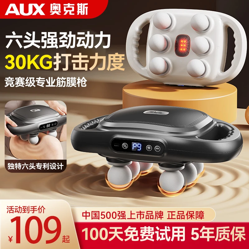 奥克斯六头颈膜枪肌肉按摩器大力度全身放松多头按摩枪加热多功能
