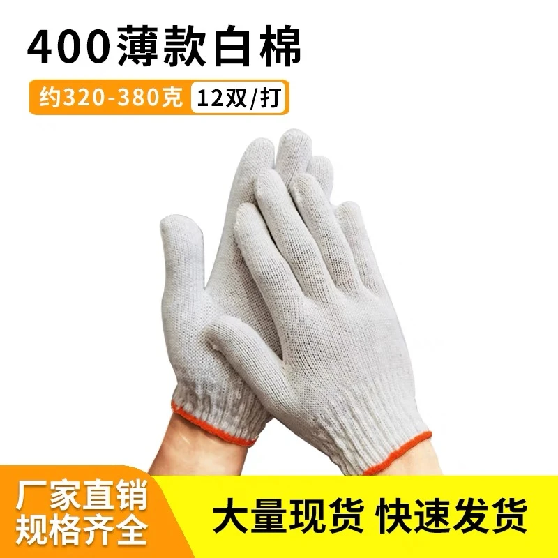 棉线手套劳保耐磨工作防滑纯棉加厚白棉纱劳工劳动男女工地干活