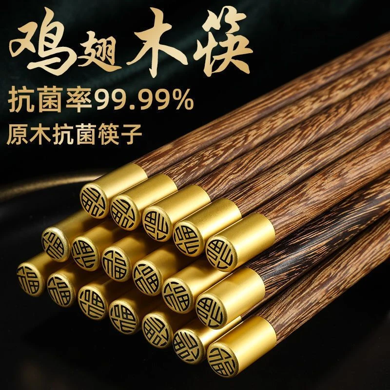 高档红檀木鸡翅木筷子家用无漆无蜡原木实木快子防滑家庭礼盒装