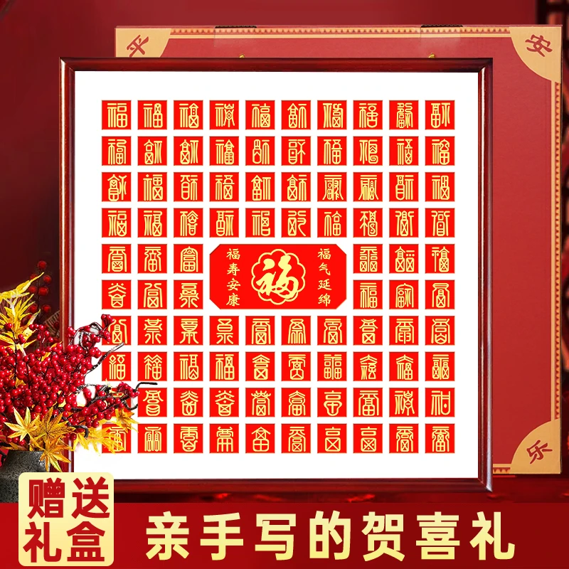 百福图福字立体临摹字手写diy祝福礼物送老人贺礼家人手工定制