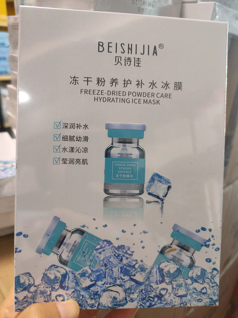 冻干粉补水冰膜一盒5片装，拍一单发6盒