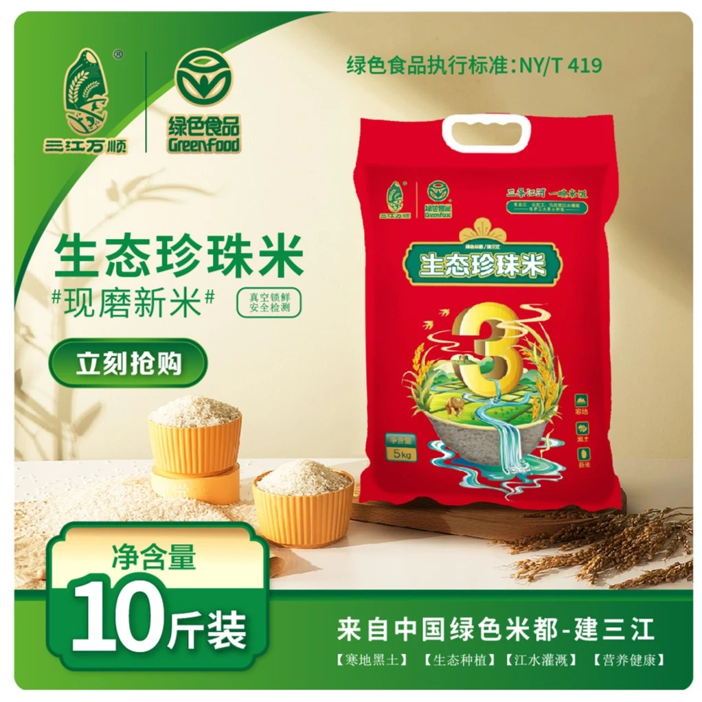 【2023新米、现磨现发】绿色食品、东北大米、10斤真空包装、米香飘满屋