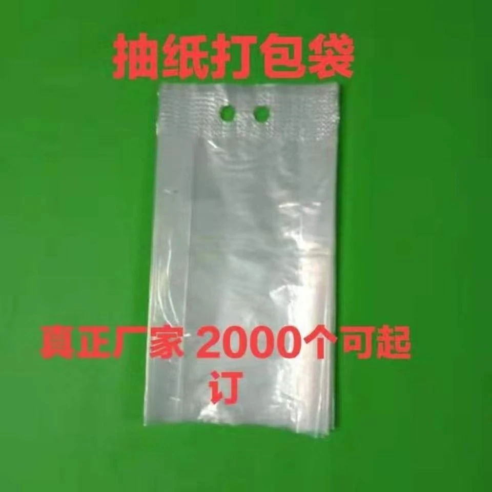 一次性加厚夏季户外薄款包装袋抽纸打包袋纸巾手提封口袋加厚大号